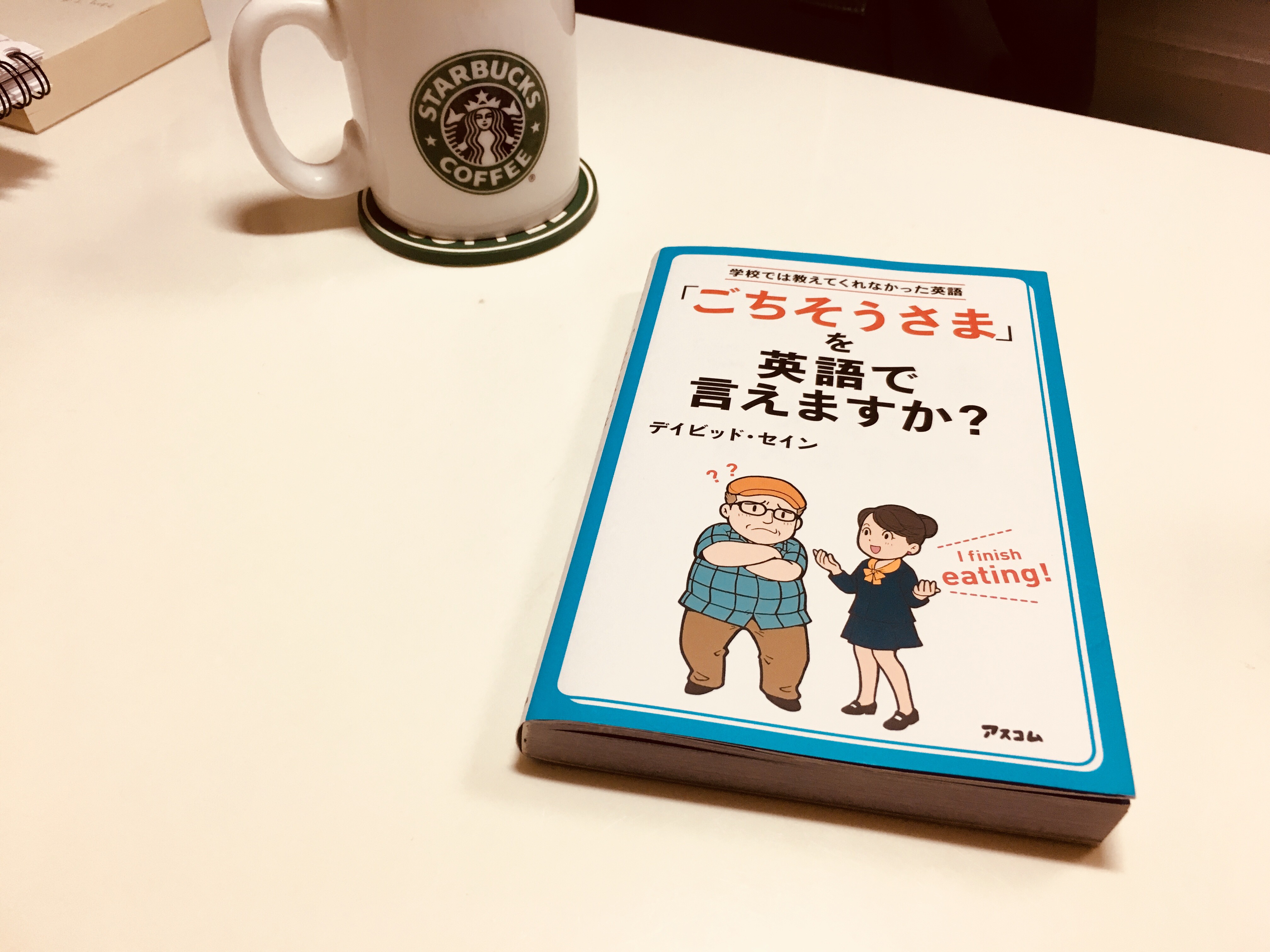 ごちそうさま」を英語で言えますか？【英語学習・書籍紹介】｜Takaの